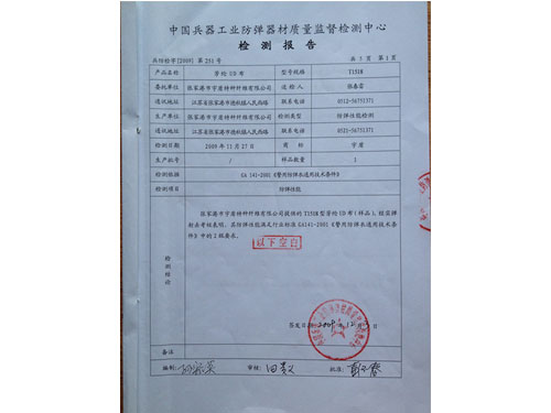 芳綸防彈布